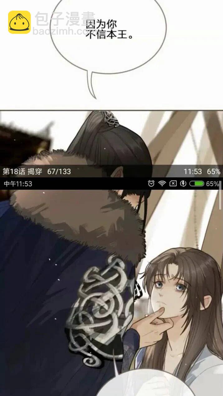 第18话 揭穿(1/2)-第20话