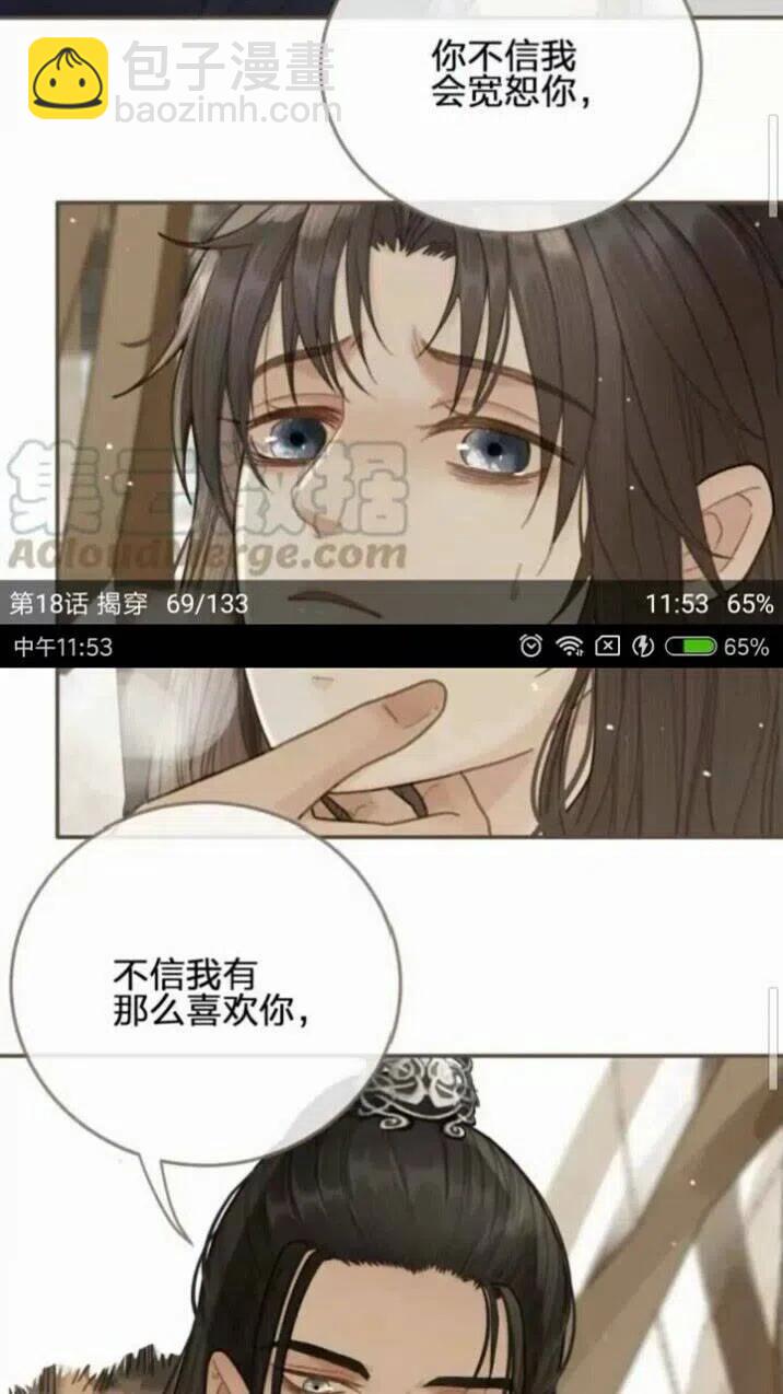 第18话 揭穿(1/2)-第20话