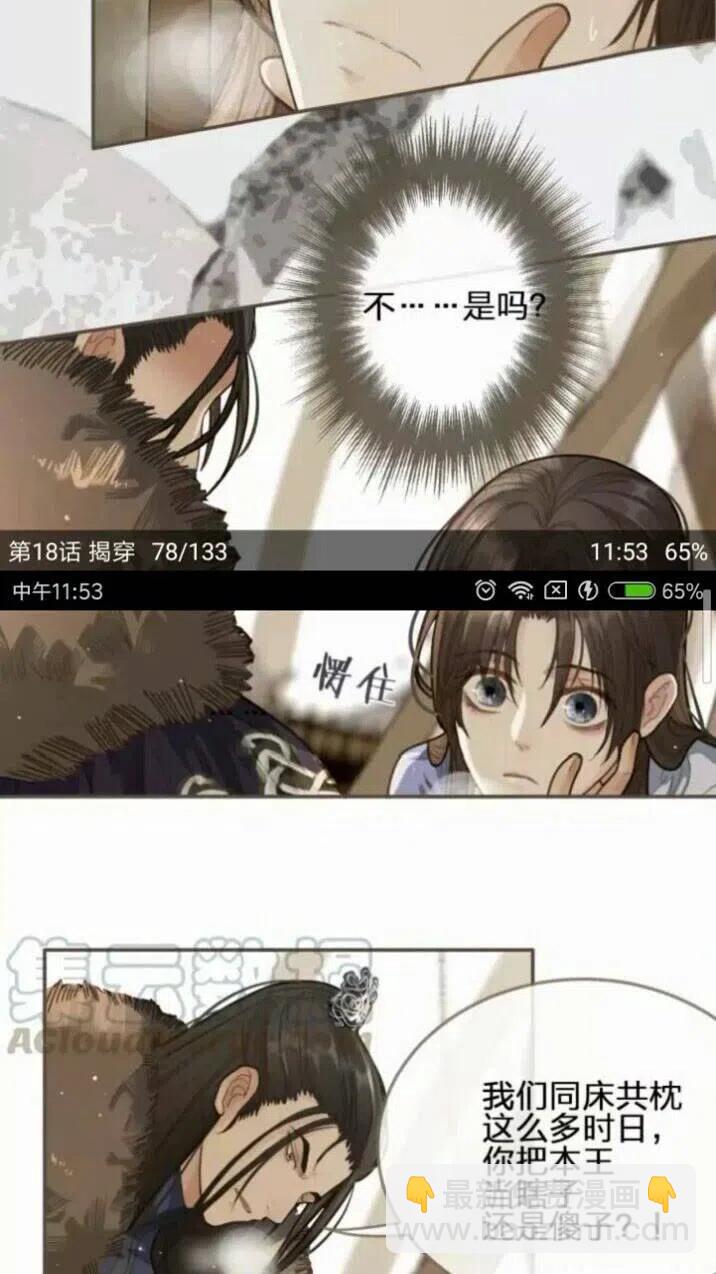 第18话 揭穿(1/2)-第20话