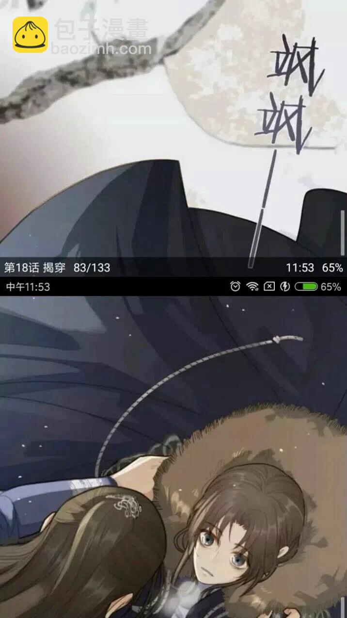 第18话 揭穿(1/2)-第20话