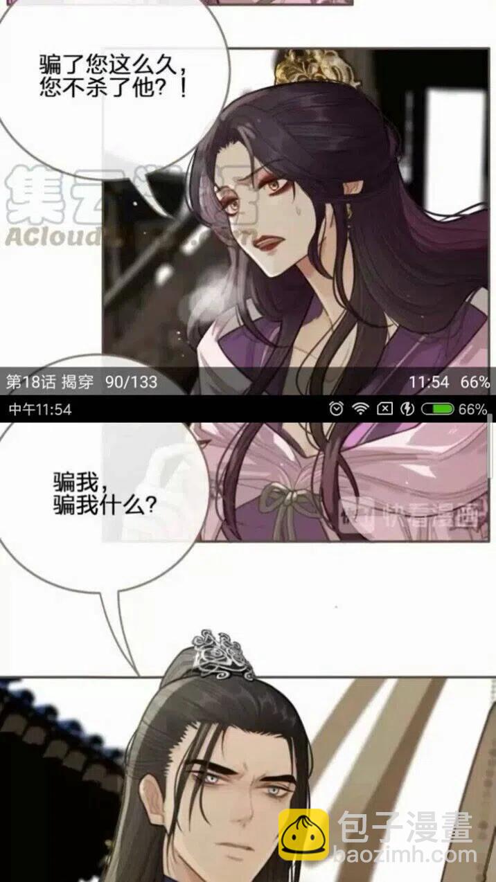 第18话 揭穿(1/2)-第20话