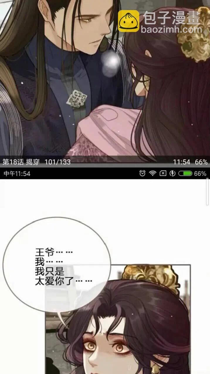 第18话 揭穿(1/2)-第20话