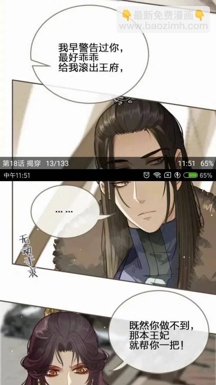 第18话 揭穿(1/2)-第20话