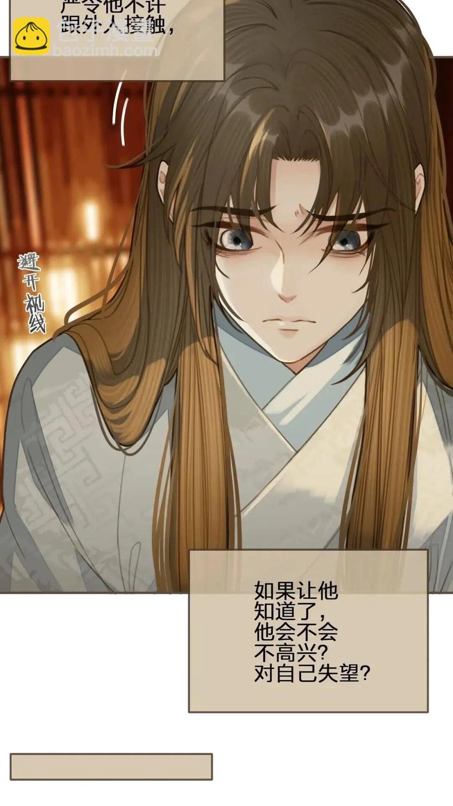 第24话 不想你对我失望(1/2)-第26话