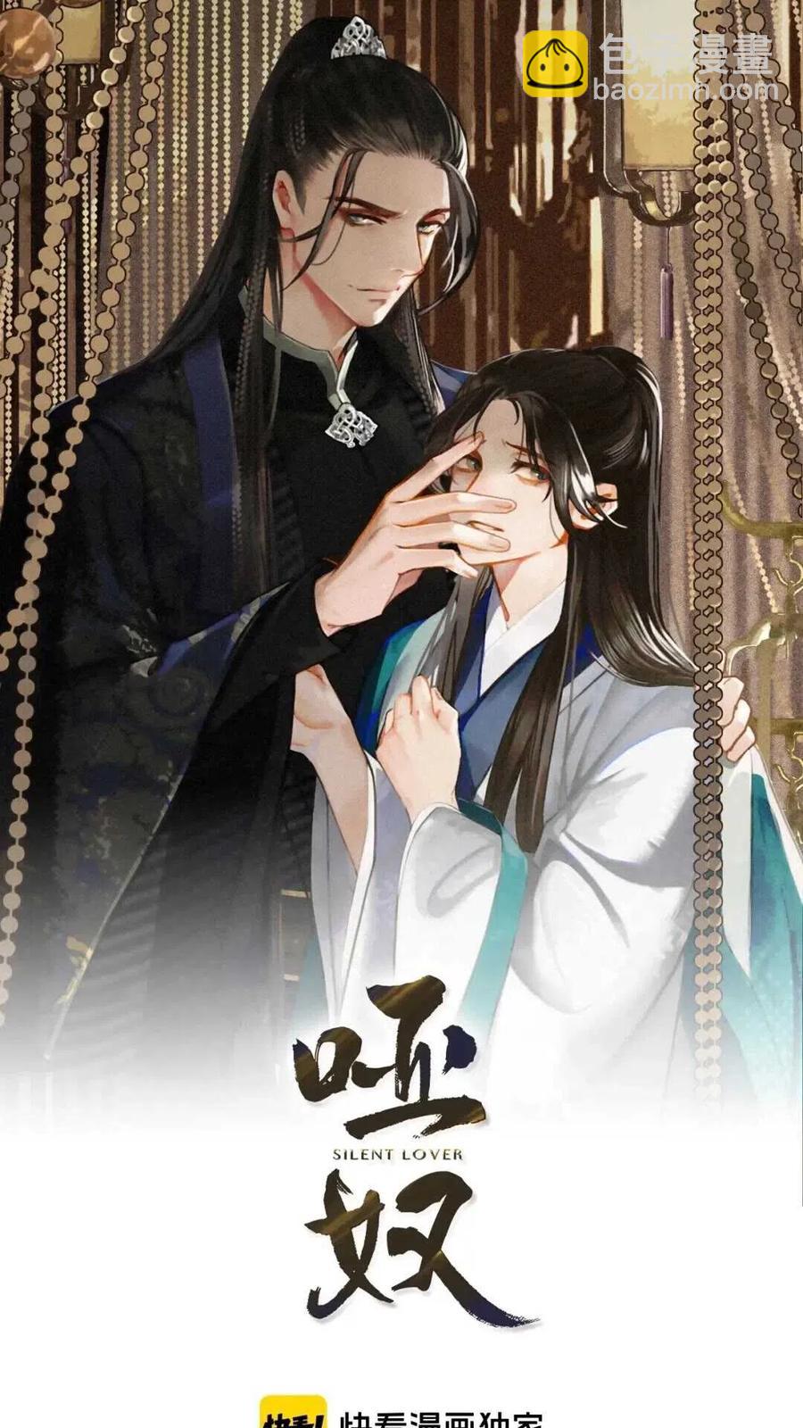 啞奴 - 第32話 抄書(2/2) - 1