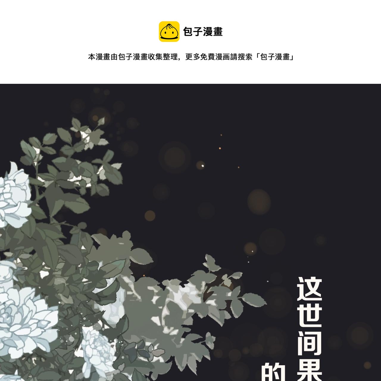 序章 你是我必得的物品(1/2)-第2话