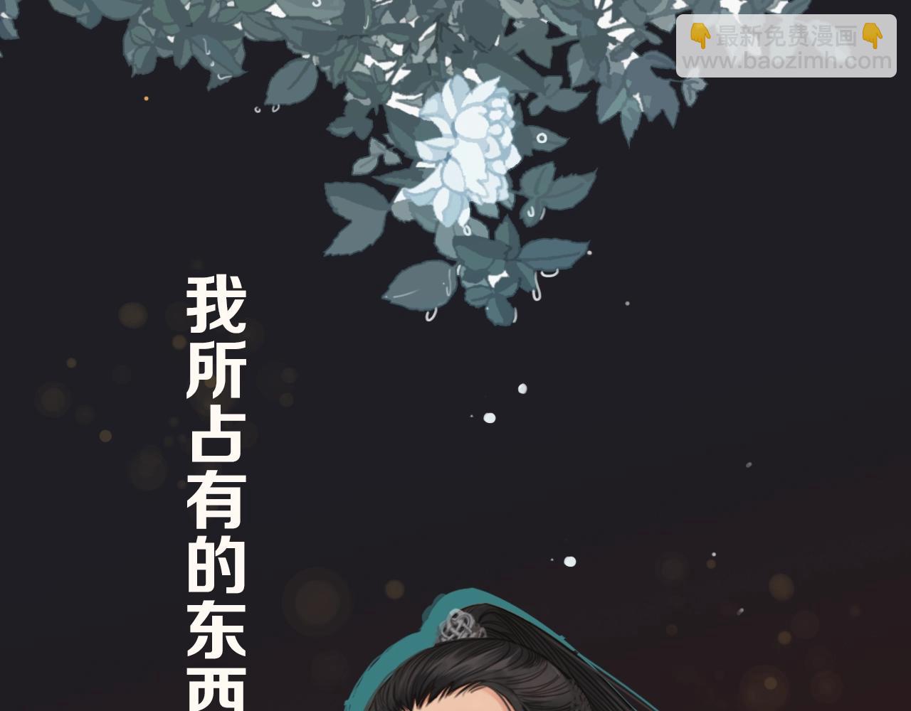 序章 你是我必得的物品(1/2)-第2话