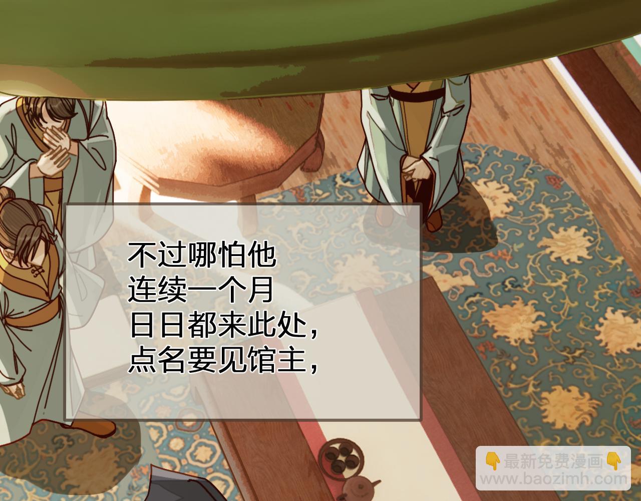 第113话 青莲馆老板是&hellip;&hellip;？(1/3)-第68话