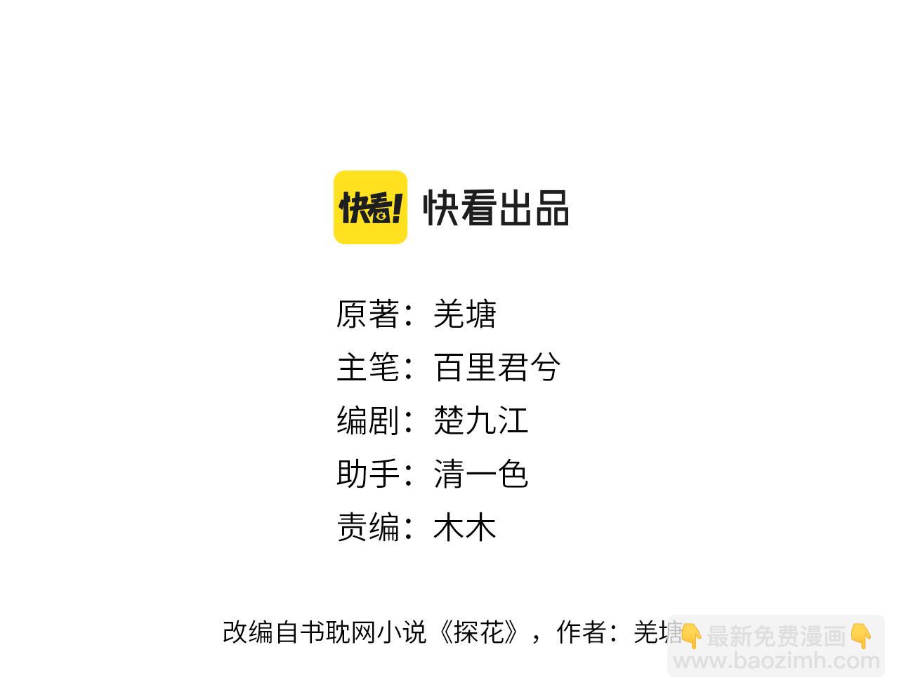 第3话 赐婚(1/3)-第90话