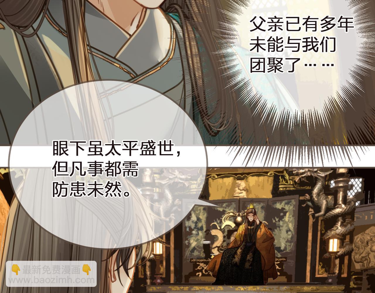 第3话 赐婚(1/3)-第90话