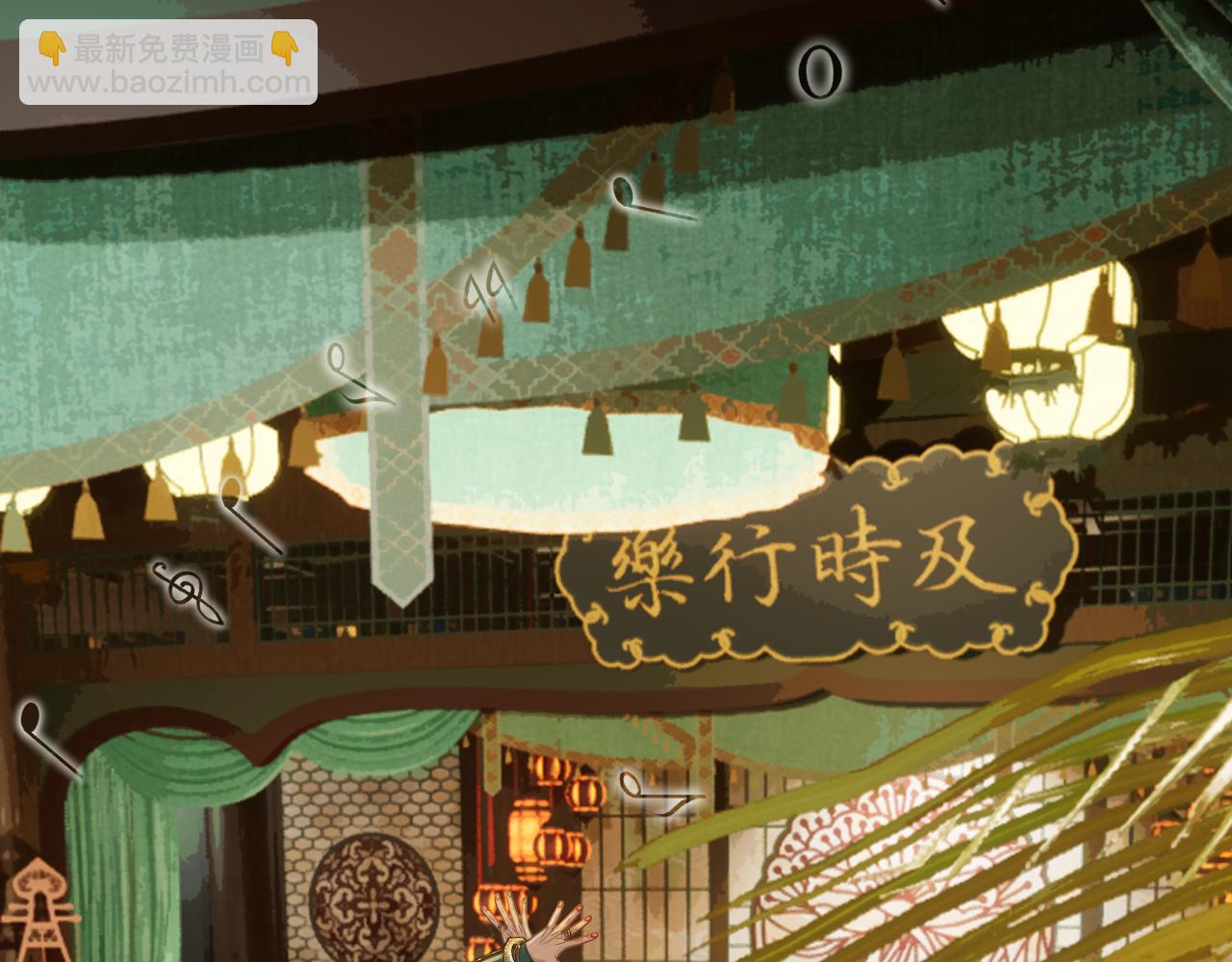 第5话 行乐斋(1/2)-第92话