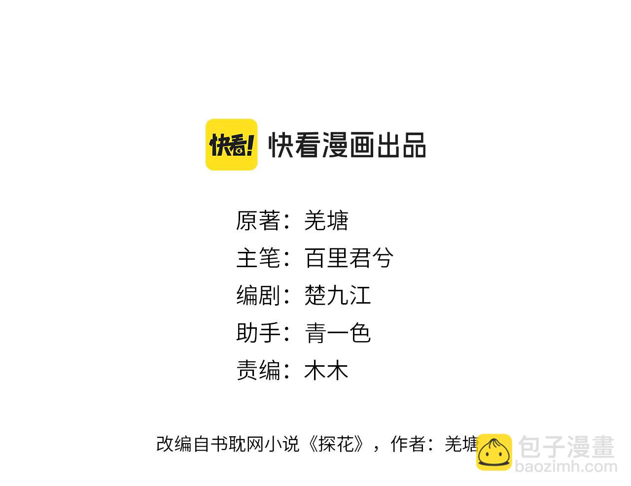 第19话 君麒玉的伎俩(1/2)-第106话