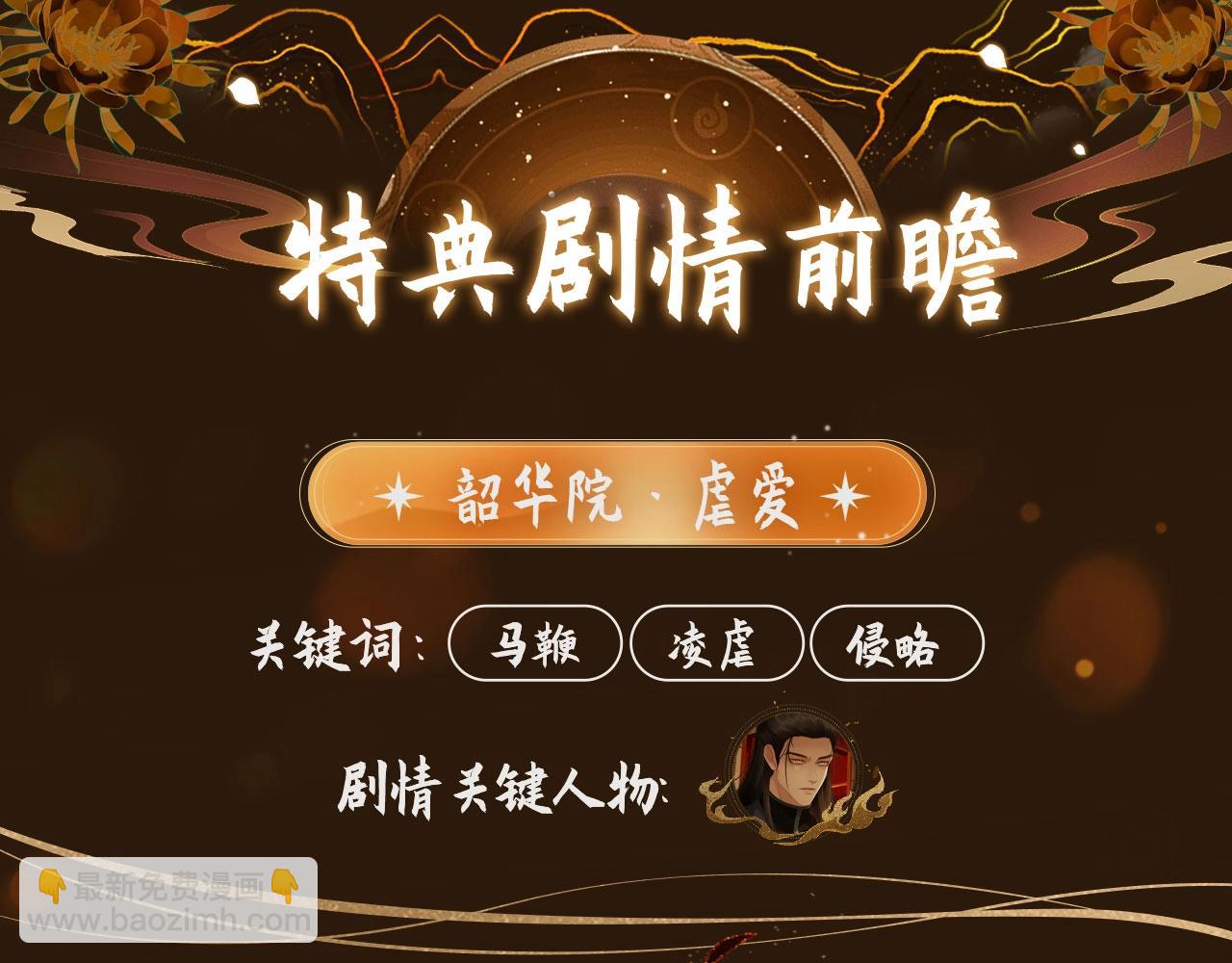 哑奴特典季~12月10日 &middot; 倾心登场-第122话