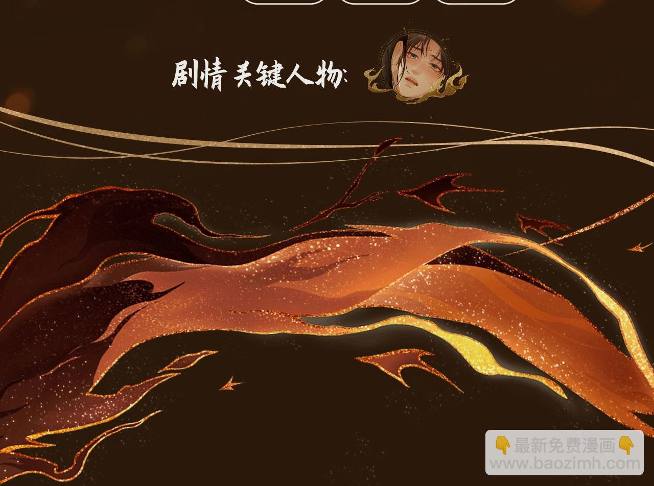 哑奴特典季预告！12月10日 &middot; 倾心登场-第120话