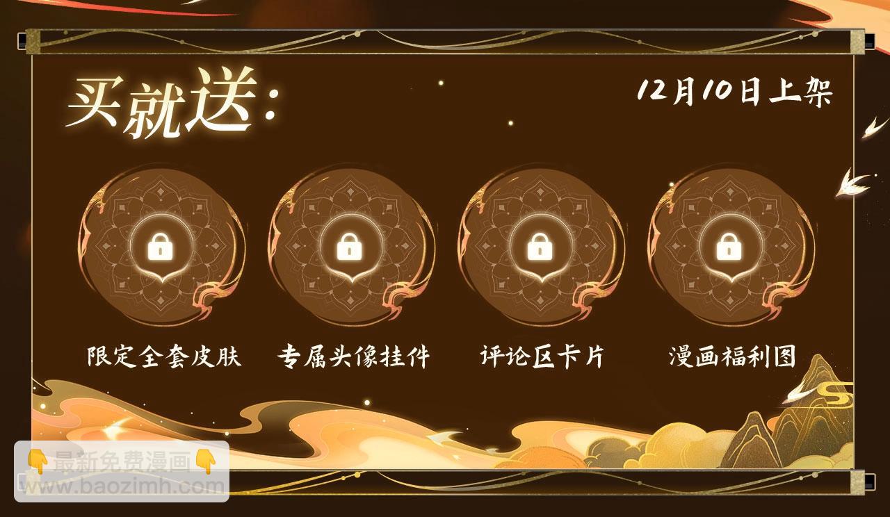 哑奴特典季预告！12月10日 &middot; 倾心登场-第120话