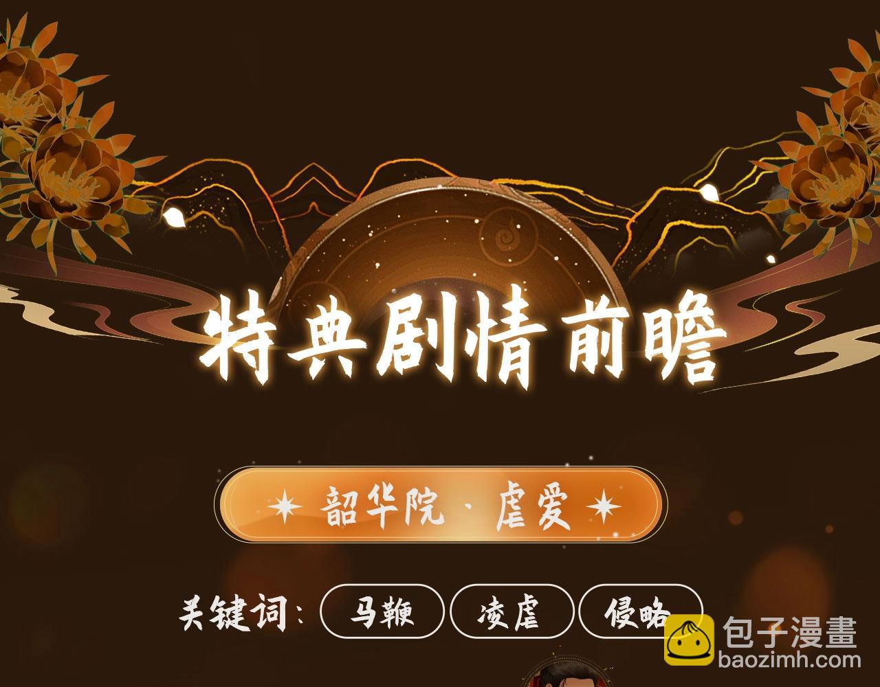 哑奴特典季预告！12月10日 &middot; 倾心登场-第120话