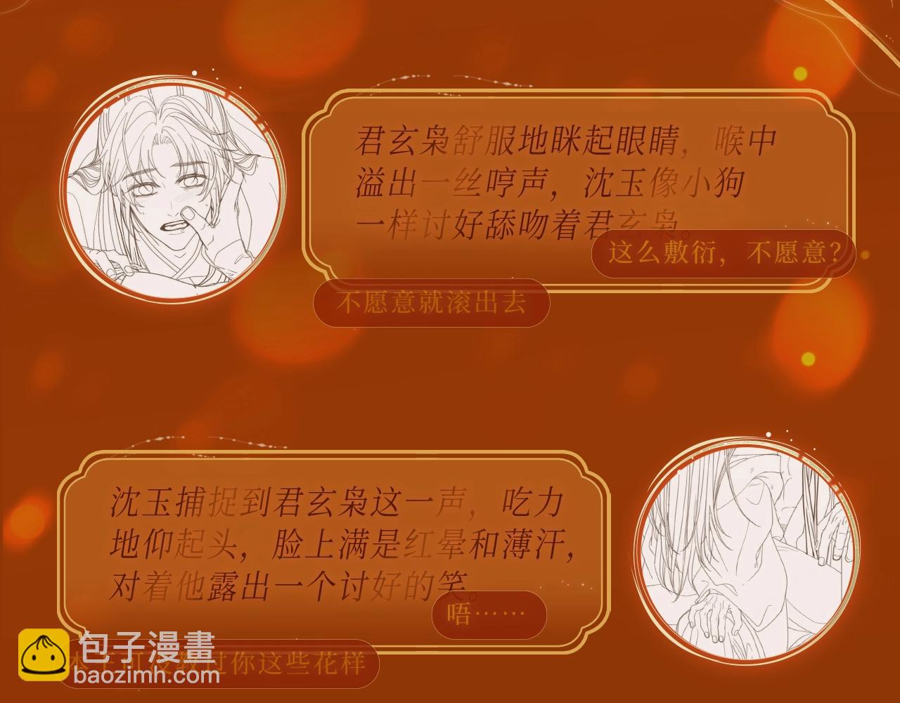 哑奴特典季&mdash;1月27日&middot;芙蓉帐暖 共度良宵-第126话