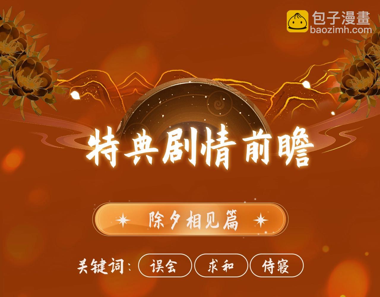 哑奴特典季&mdash;1月27日&middot;芙蓉帐暖 共度良宵-第126话