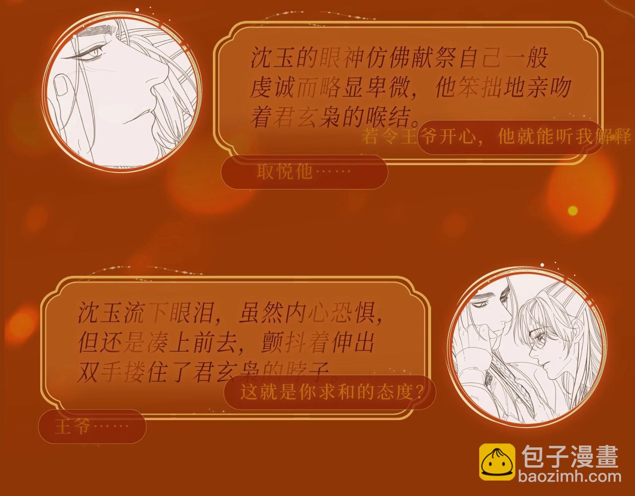 哑奴特典季&mdash;1月27日&middot;芙蓉帐暖 共度良宵-第126话