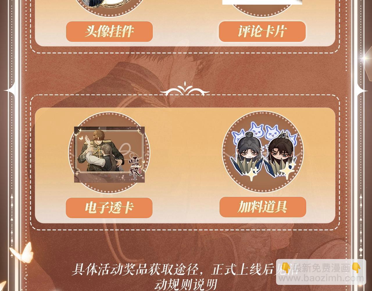 特典公开：8月9日 信息素引诱，带你走向沉沦！-第198话