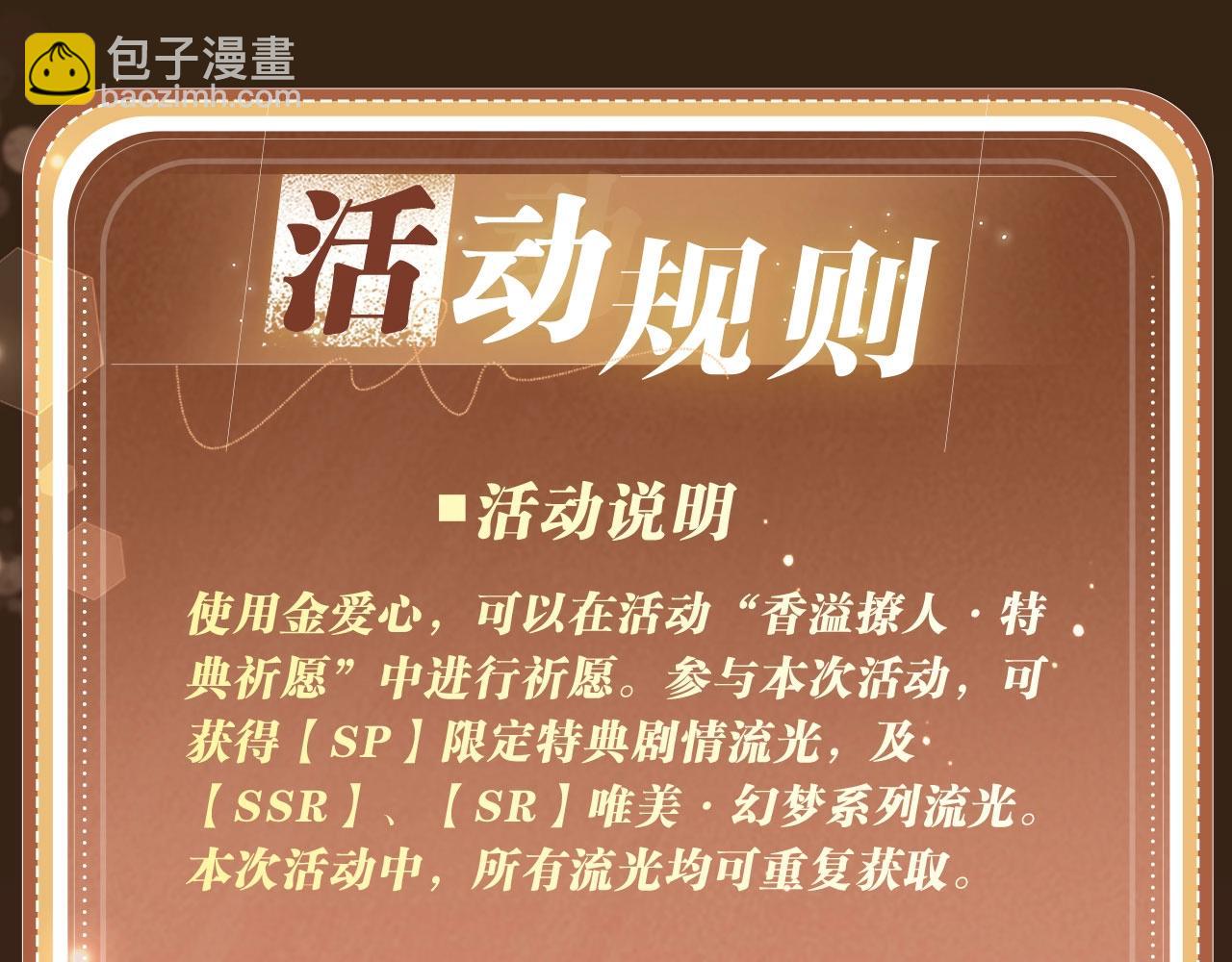 特典公开：8月9日 信息素引诱，带你走向沉沦！-第198话