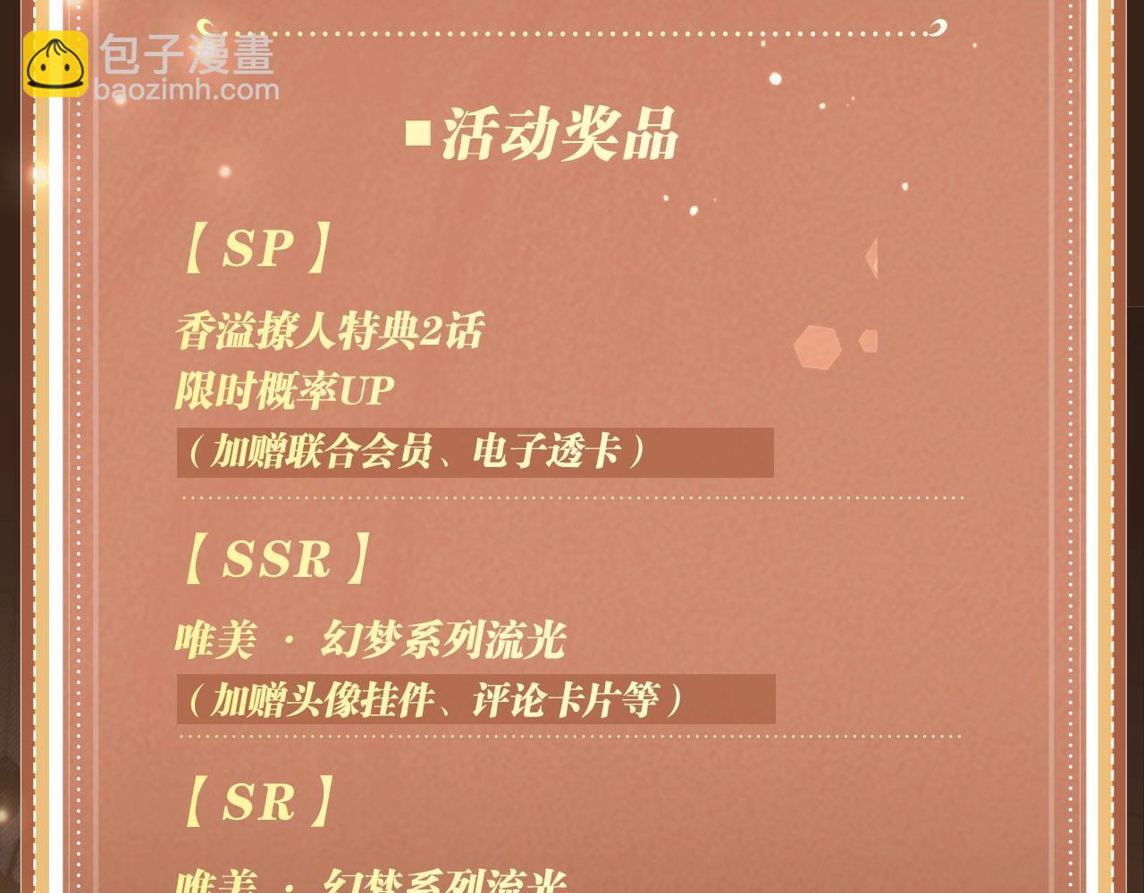 特典公开：8月9日 信息素引诱，带你走向沉沦！-第198话