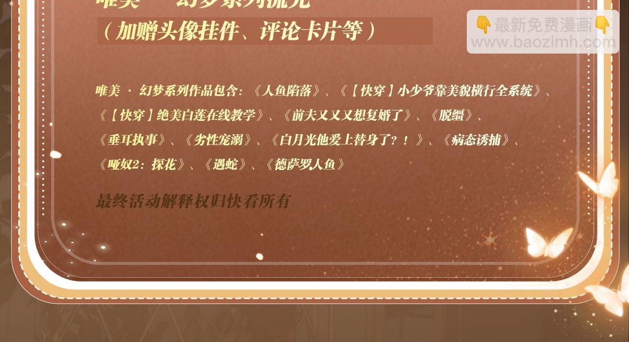 特典公开：8月9日 信息素引诱，带你走向沉沦！-第198话