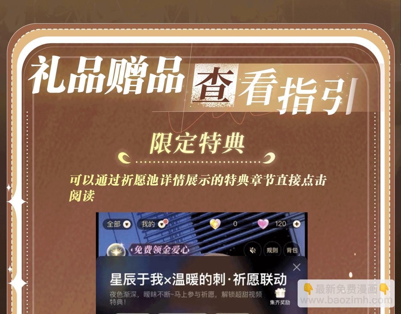 特典公开：8月9日 信息素引诱，带你走向沉沦！-第198话