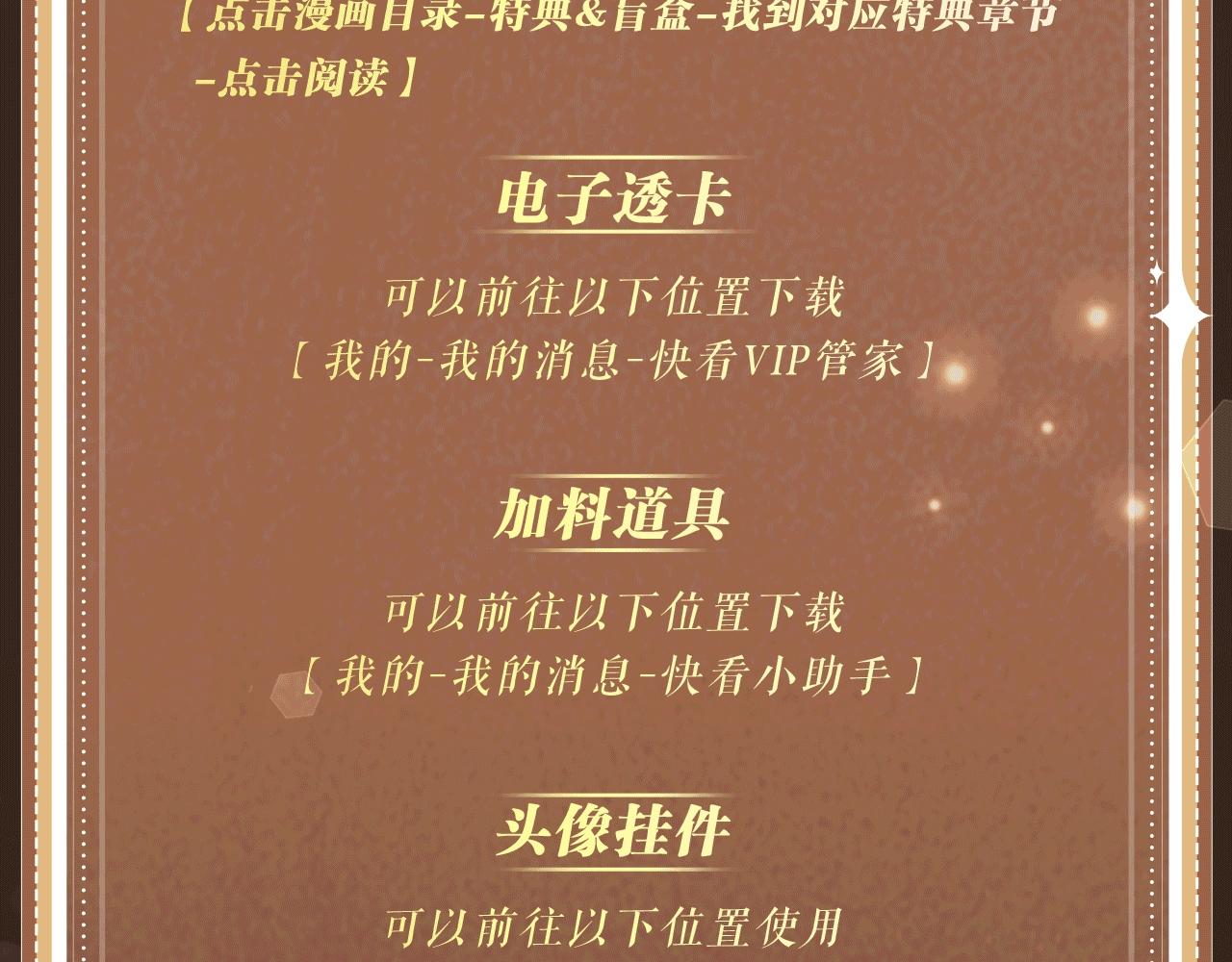 特典公开：8月9日 信息素引诱，带你走向沉沦！-第198话