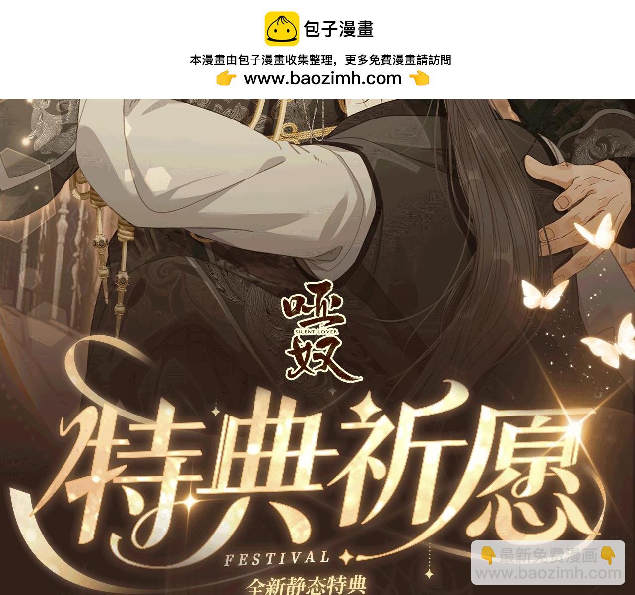 特典公开：8月9日 信息素引诱，带你走向沉沦！-第198话