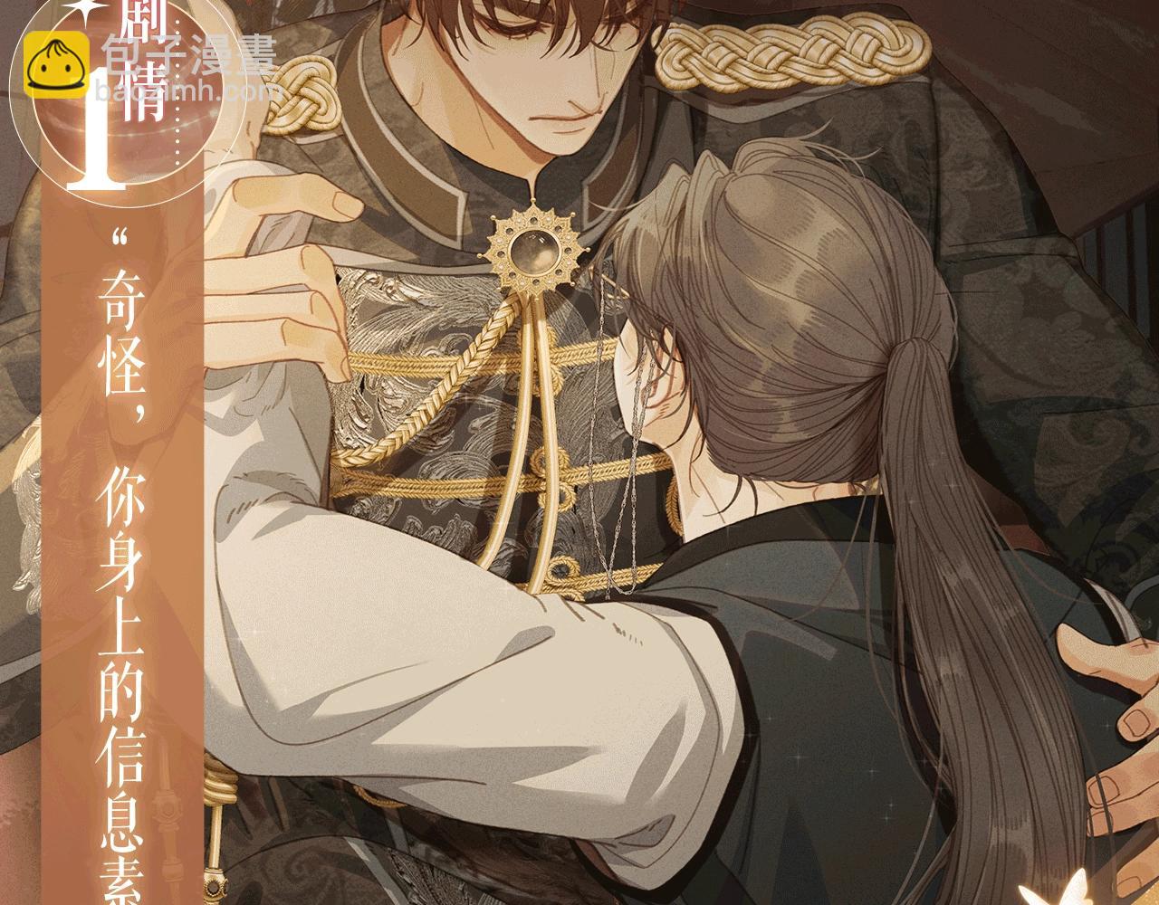 特典公开：8月9日 信息素引诱，带你走向沉沦！-第198话