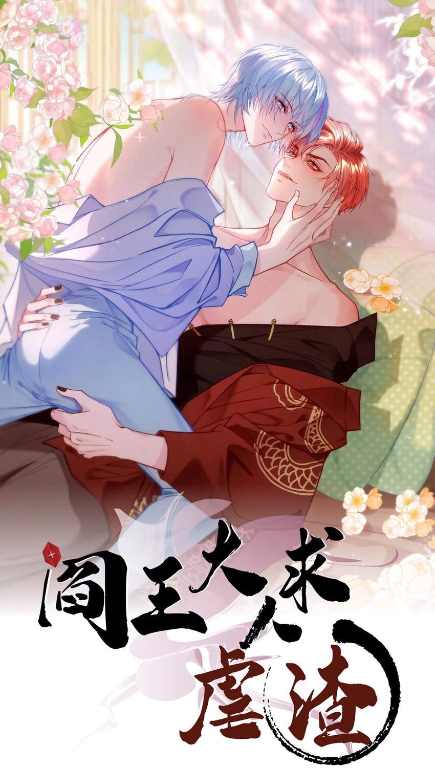 第一章 再次相遇 昔日相好变渣男？(1/2)-第2话