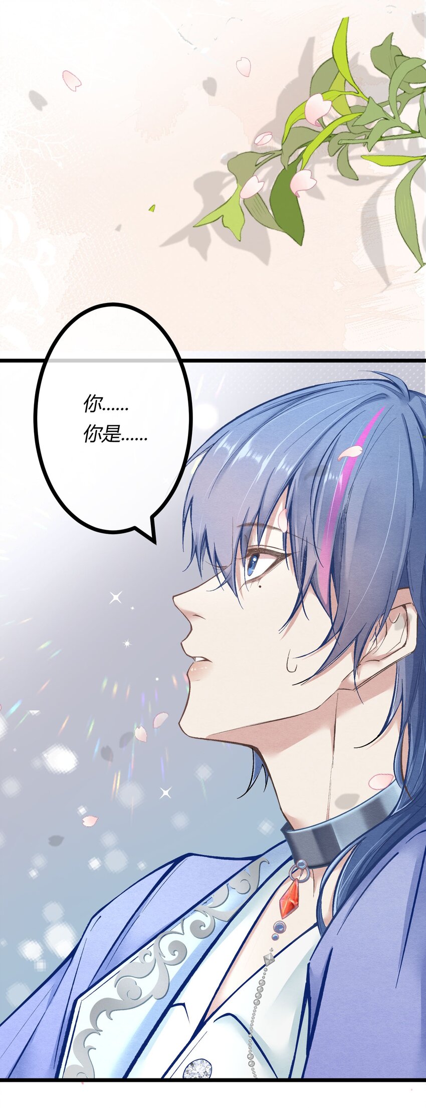 第一章 再次相遇 昔日相好变渣男？(1/2)-第2话