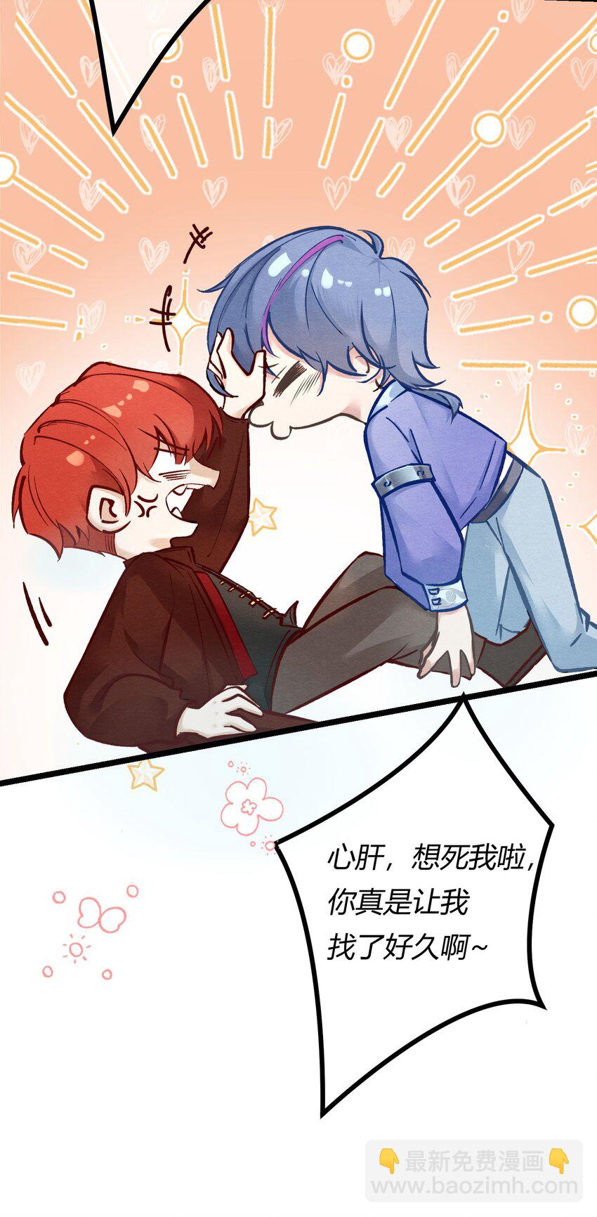 第一章 再次相遇 昔日相好变渣男？(1/2)-第2话