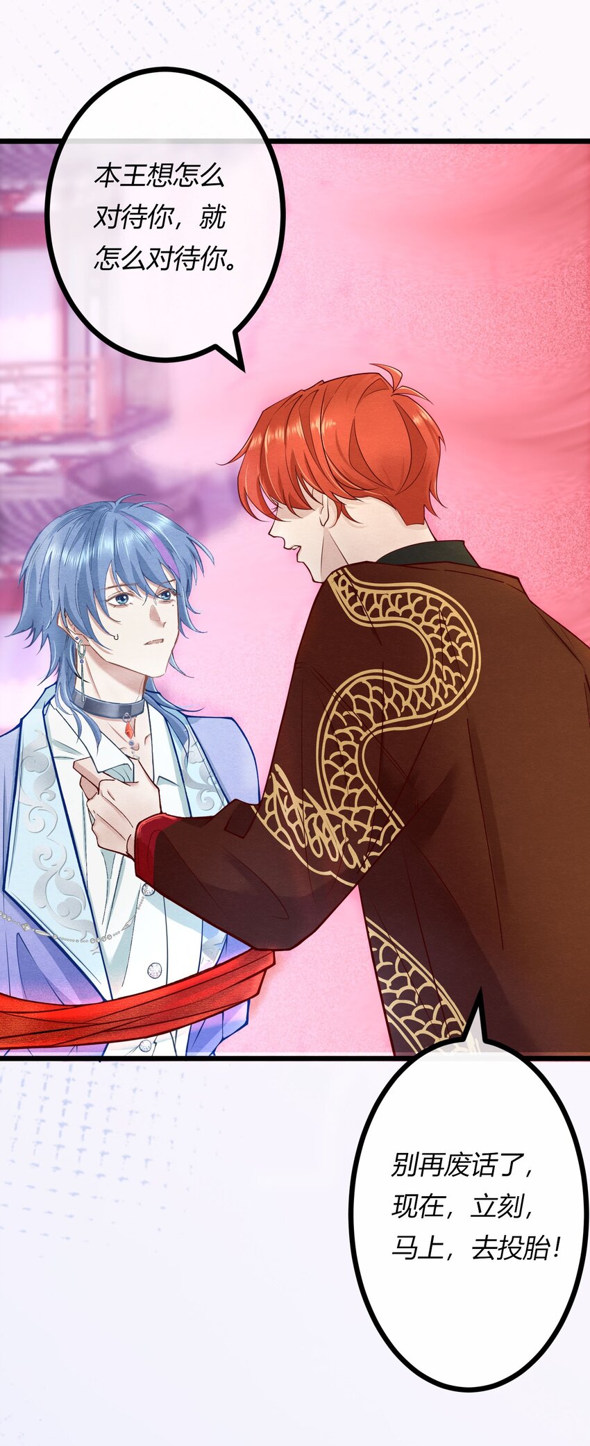 第一章 再次相遇 昔日相好变渣男？(1/2)-第2话