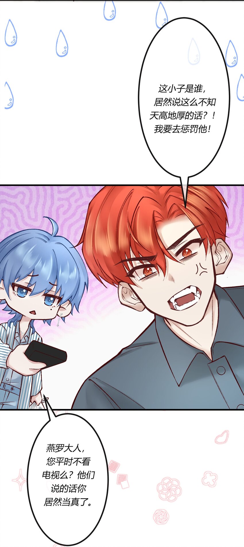 第十一章 大金主被人惦记上了-第12话