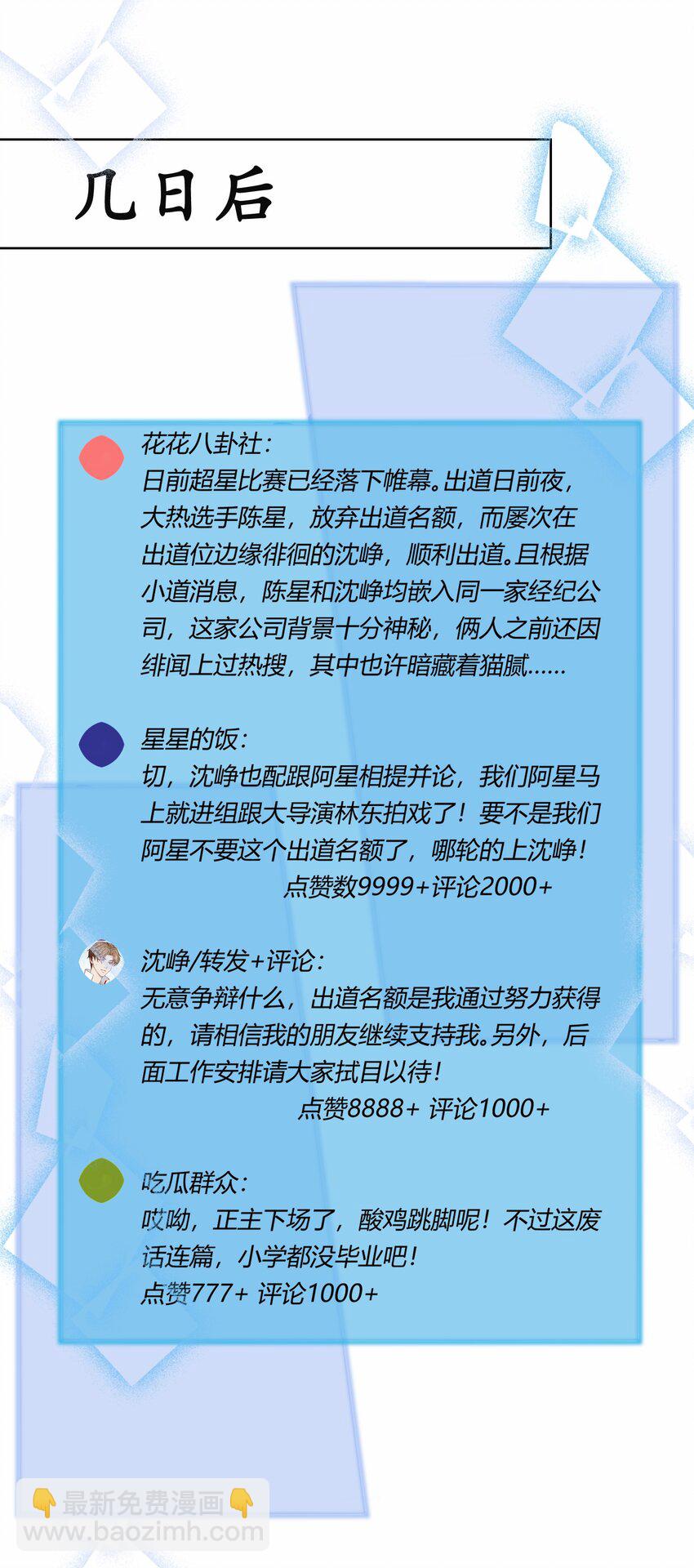 第十一章 大金主被人惦记上了-第12话