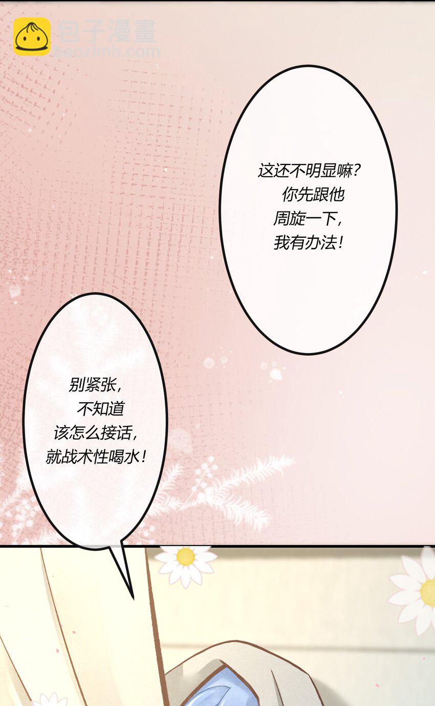 第十三章 敢当着白涯的面勾引燕罗？-第14话