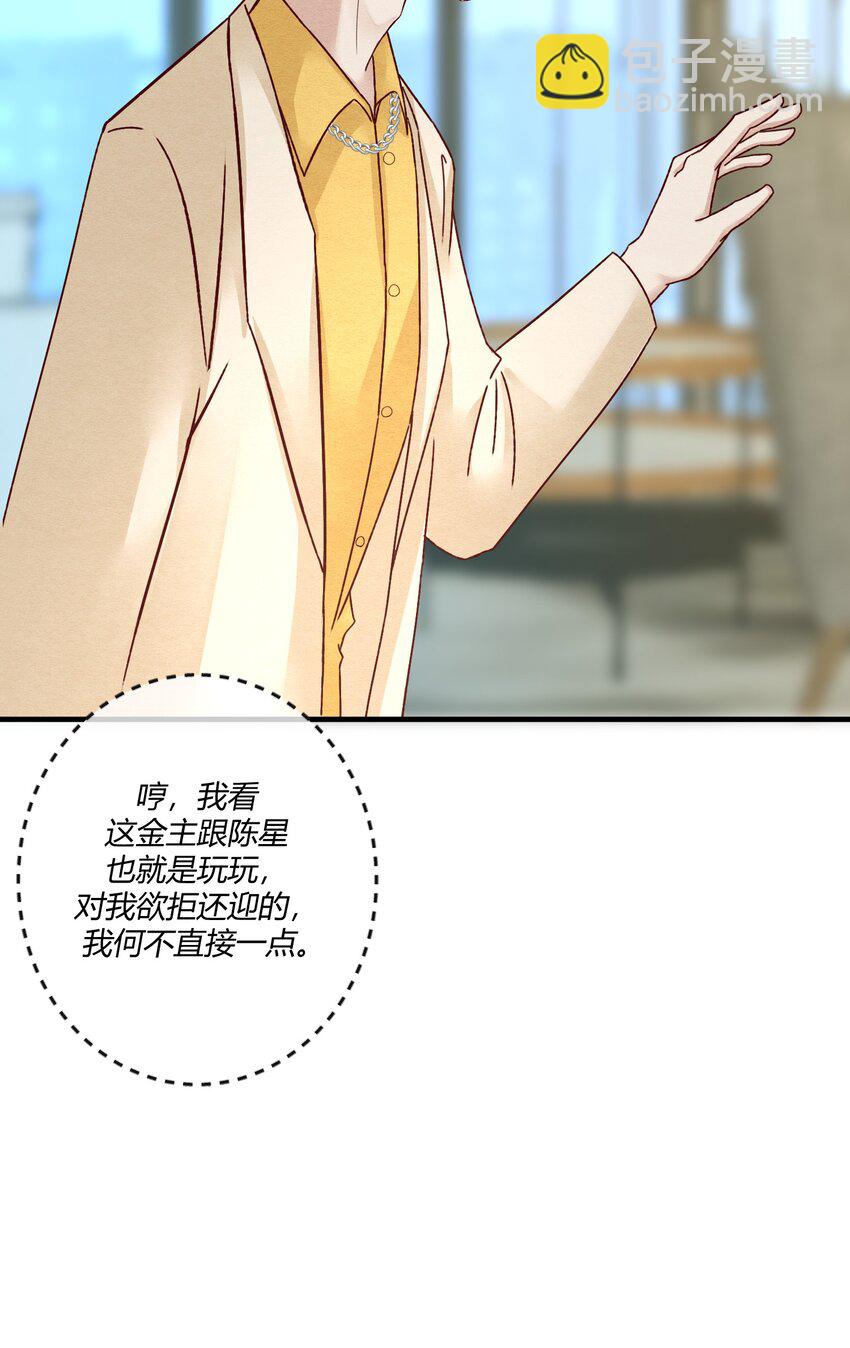 第十三章 敢当着白涯的面勾引燕罗？-第14话