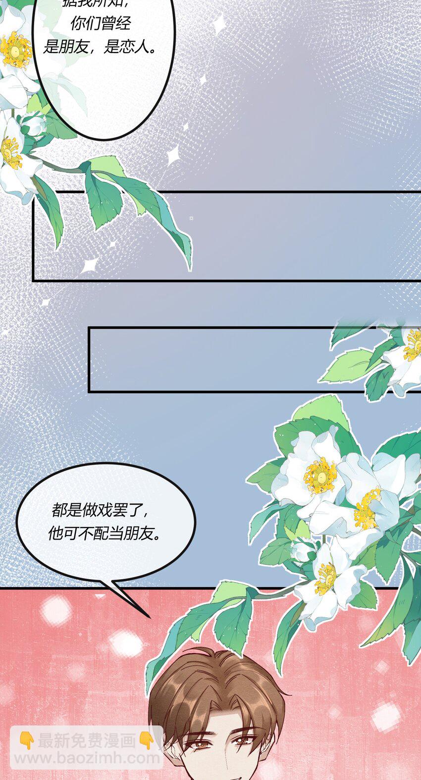 第十三章 敢当着白涯的面勾引燕罗？-第14话