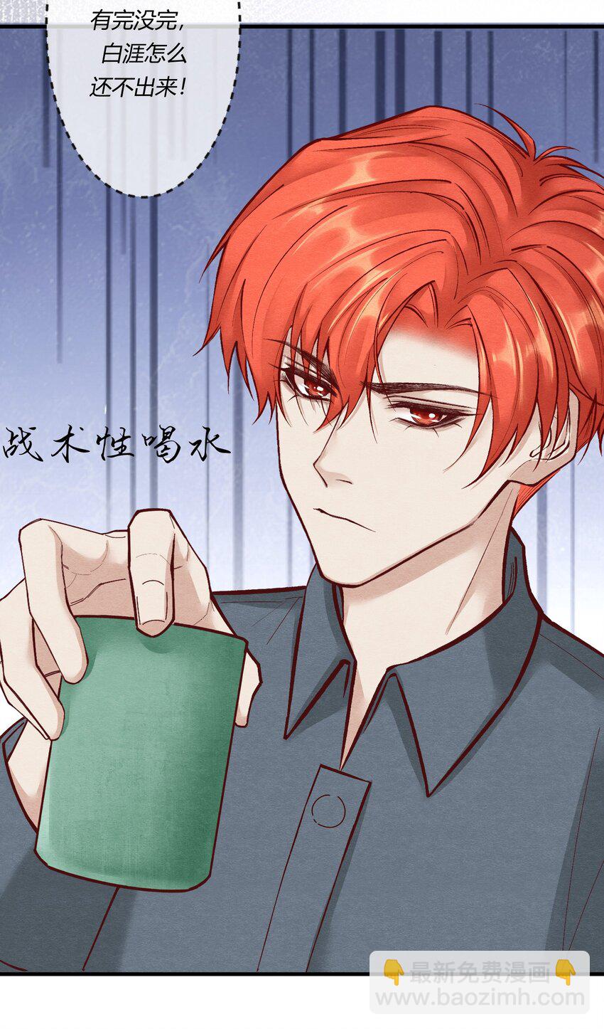 第十三章 敢当着白涯的面勾引燕罗？-第14话