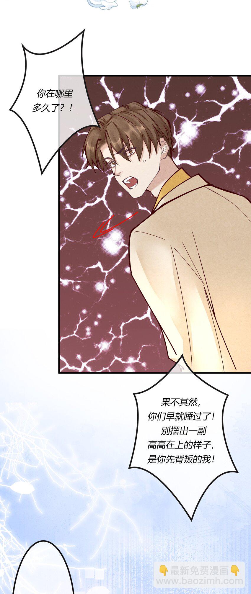 第十三章 敢当着白涯的面勾引燕罗？-第14话