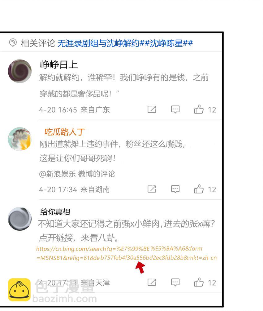 第十五章 渣男杀人了！-第16话