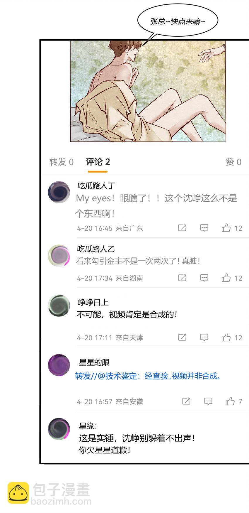 第十五章 渣男杀人了！-第16话