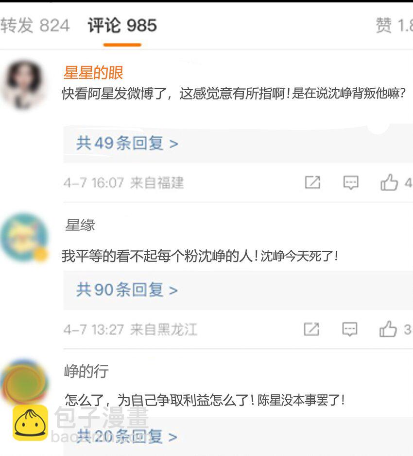 第十五章 渣男杀人了！-第16话