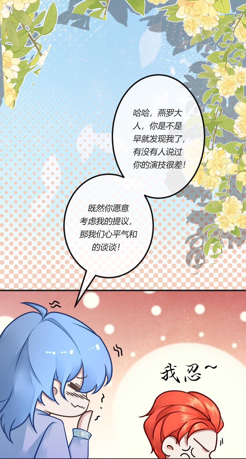 第三章 抓到你啦！-第4话