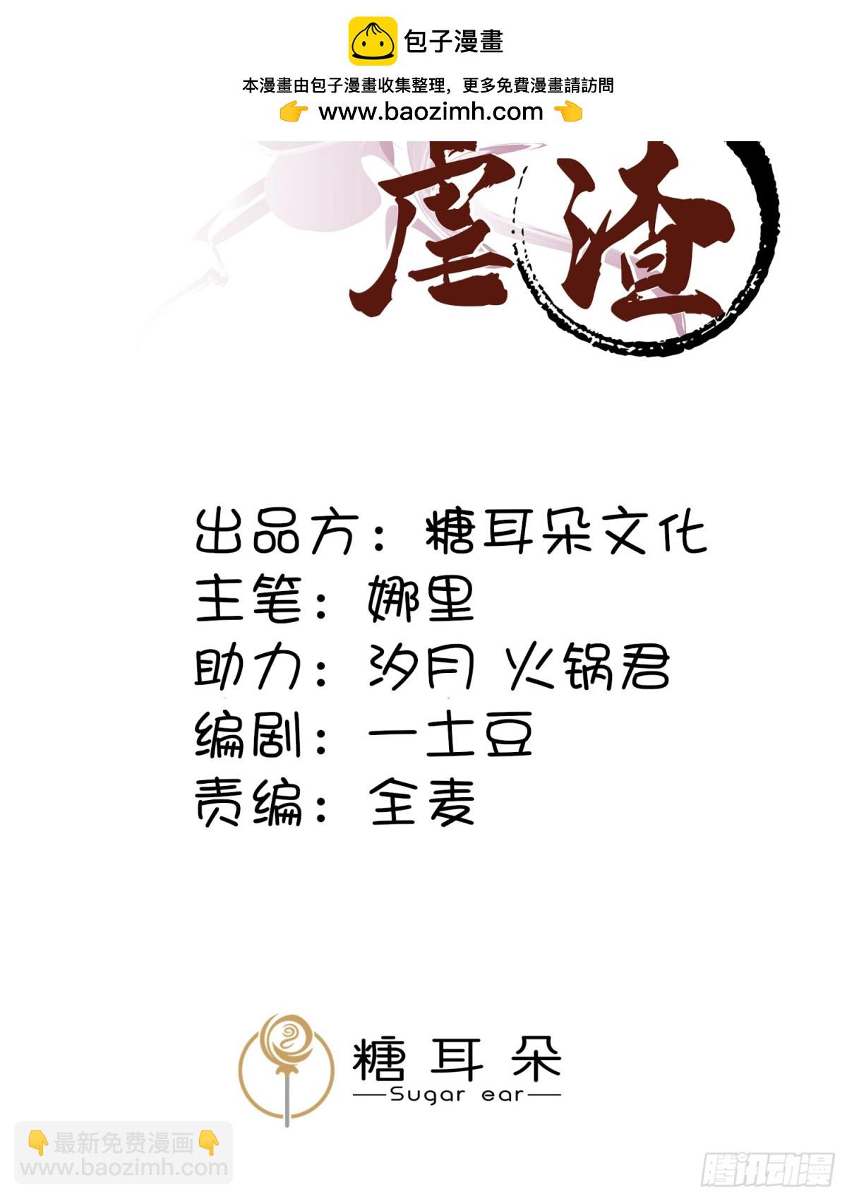 第二十七章 男扮女装，诱敌伏法-第30话