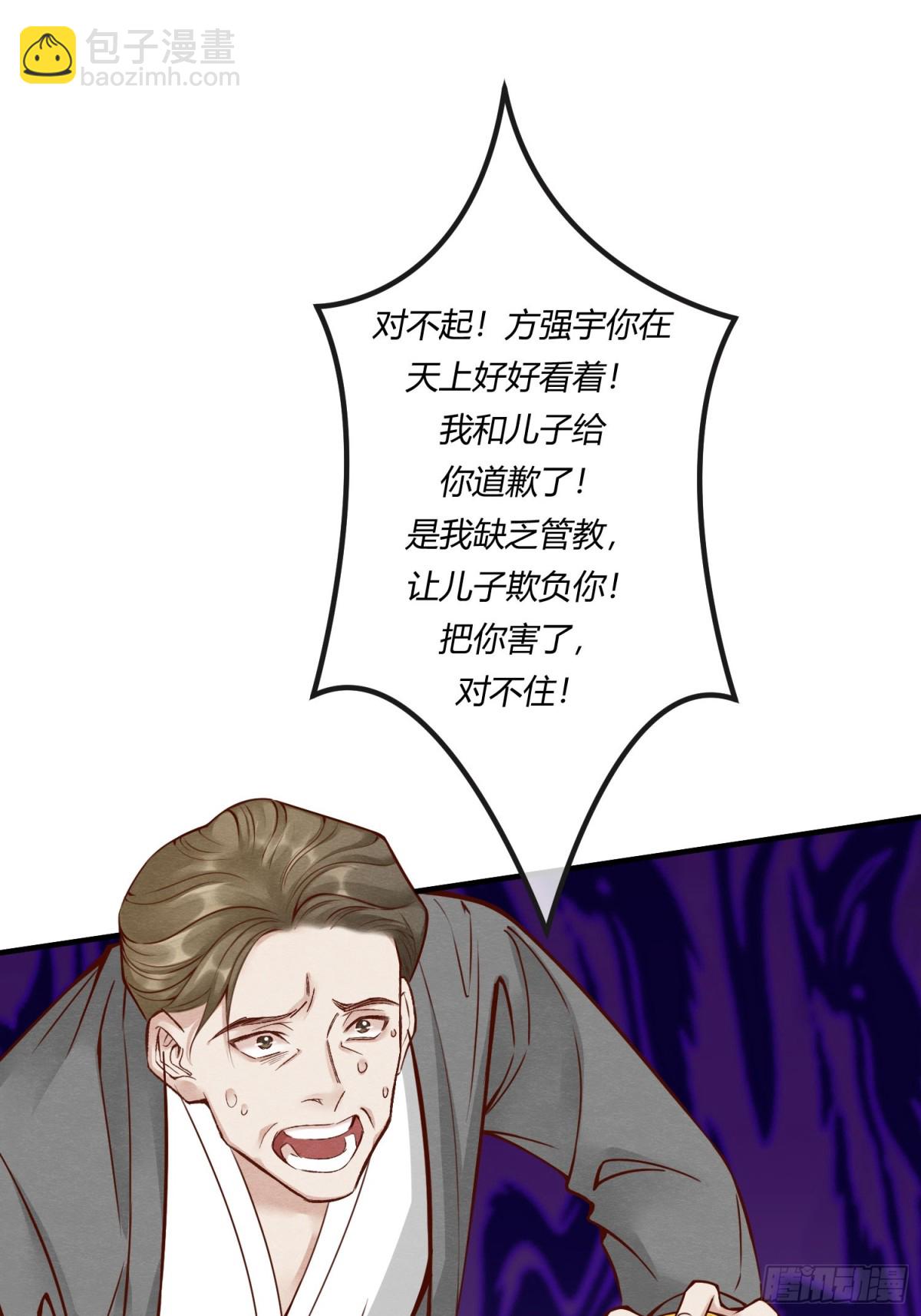 第二十七章 男扮女装，诱敌伏法-第30话