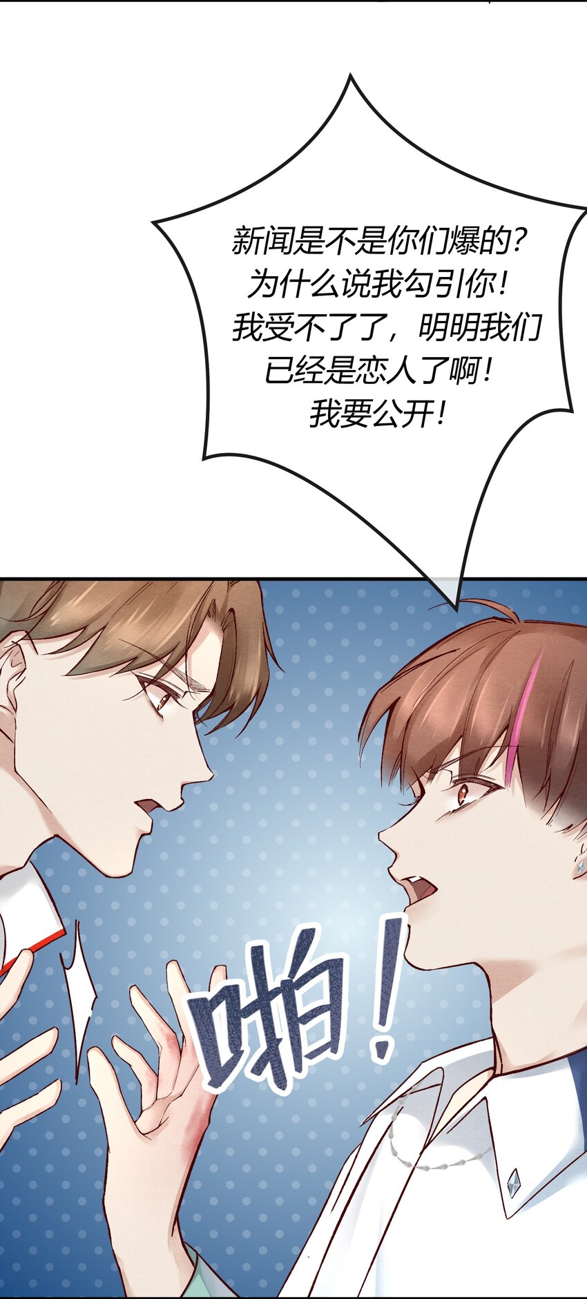 第五章 渣男亲手把他送到地狱-第6话