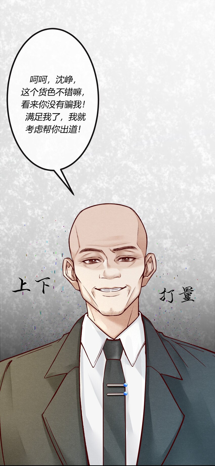 第五章 渣男亲手把他送到地狱-第6话